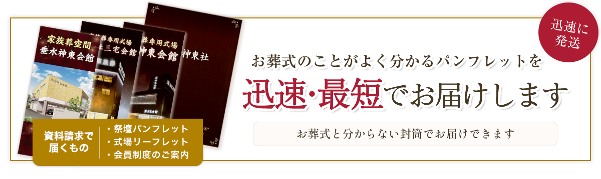 パンフレットを無料で3日以内にお届けします