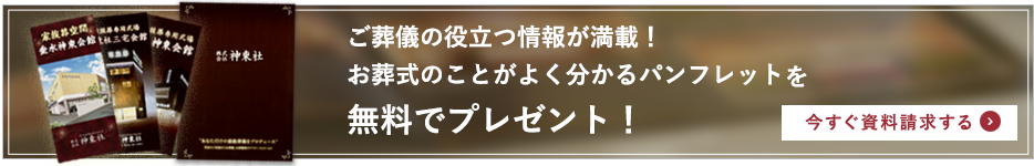 資料請求はコチラ