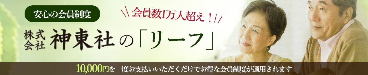 管理費不要・宗旨、宗派不問　樹木葬