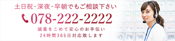 お電話はコチラ