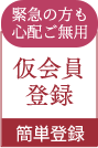 無料でお届け資料請求