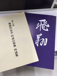 「詩吟の祭典」