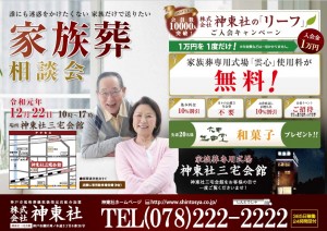 12月22日(日)三宅 神東会館　家族葬相談会のおしらせ