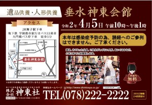 4月5日(日)垂水 神東会館 遺品・人形供養開催のおしらせ