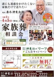 4月5日(日)垂水 神東会館　家族葬相談会のおしらせ