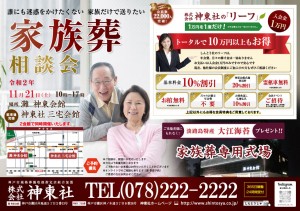20201121B4-家族葬相談会チラシ-灘三宅会館-表2