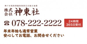 【年末年始も24時間営業】いつでもお電話ください