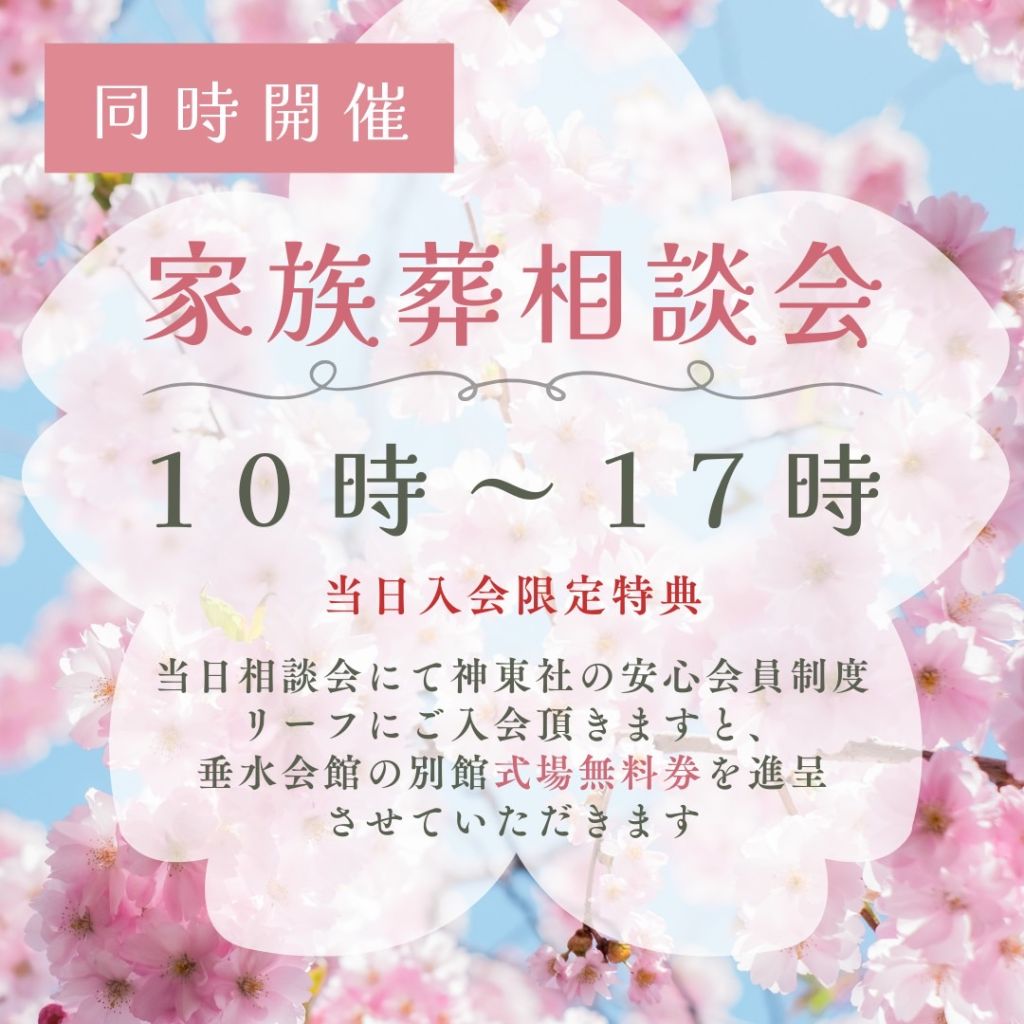 垂水神東会館　相談会